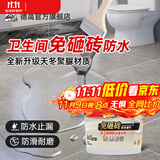 德高防水厨卫墙地渗漏专用 聚脲透明防水胶 卫生间免砸砖防水修补胶 聚脲免砸砖防水 300g