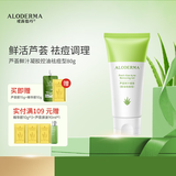 瑷露德玛芦荟胶控油祛痘凝胶80g 控油祛痘保湿补水芦荟凝胶祛痘胶护肤品