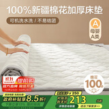博洋家纺100%新疆棉花床垫床褥子全棉可水洗垫被加厚款韶华180*200cm