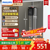 飞利浦（PHILIPS）即热式小厨宝电热水器 5500W智能无极变频即开即热 国家补贴15% 小尺寸水电分离AWH1065/93(55LA)