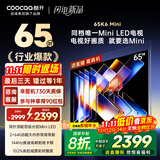 酷开创维65K6 Mini 65英寸电视 百级分区Mini LED  2+64GB一级能效 以旧换新补贴 大屏AI游戏电视65P5F
