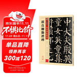 墨点字帖 唐颜真卿颜勤礼碑楷书教程 传世碑帖精选 中国书法初学入门基础培训教程颜体碑帖学生成人书法毛笔字帖墨点培训教材图书