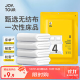 JOYTOUR一次性床品四件套床单被罩枕套加厚SMS灭菌床上用品酒店旅行通用