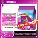 伟嘉（whiskas）猫粮 宠物成猫粮海洋鱼味300g单包尝鲜装