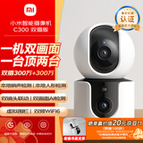 小米智能摄像机C300双摄版监控器360度无死角带夜视全景摄像头家用手机远程室内监控