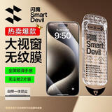 闪魔适用苹果15pro钢化膜 iPhone15pro手机膜全屏贴合无气泡高清防爆抗指纹保护膜升级秒贴无尘仓2片装