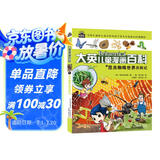 大英儿童漫画百科6·昆虫蜘蛛世界历险记（为孩子量身打造的知识博物馆）【6-14岁】