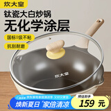 炊大皇钛盾炒锅 麦饭石色不粘锅多功能少油烟炒菜锅平底锅30cm