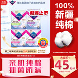 薇尔亲肌纯棉卫生巾日夜组合4包34片防漏姨妈巾套装 京东自营官方旗舰