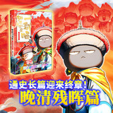 如果历史是一群喵1-16 如果西游是一群喵2 肥志漫画中国史西游记 大清风云夏商西周宋辽金夏元末明初大明皇朝明末清初 假如历史是一群猫古代知识儿童小学幽默爆笑知识漫画故事 如果历史是一群喵.16.晚清