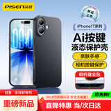 品胜【相机按键全包】适用iPhone17手机壳苹果17保护套亲肤柔性液态男女款超薄全包软壳保护套黑色