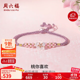 周六福18K金手链珍珠钻石K金桃花手绳生日礼物 J1710117 约16+4cm