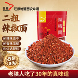 巨鹰陕西辣椒面二粗500g辣椒粉秦椒线辣椒石碾油泼辣子