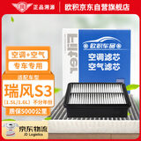 欧积汽车空调滤芯+空气滤芯滤清器/江淮瑞风S3(1.5L/1.6L)不分年份