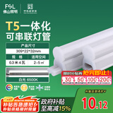 FSL佛山照明T5支架LED灯管一体化全套LED灯带0.3米4W日光色6500K