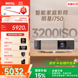 明基（BenQ）i750 投影仪 投影机 投影仪家用（1080P全高清 3200流明 自动HDR 高刷低延 智慧调光 磁吸滑盖）
