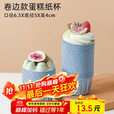 杰凯诺（Jekero）防油纸卷口杯 100个家用小蛋糕纸杯马芬杯托烘焙模具（蓝色）