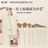 BOB初学者10支化妆刷套装粉底散粉腮红高光眼影全套刷出行便捷学生