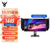 IC 24.1英寸400hz电脑eSportTN电竞显示器 液晶高清屏幕 GX259FT丨420Hz +遮光罩升降底座