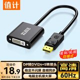 值计DP转DVI转接头 DisplayPort转DVI转换器 公对母DP接口电脑接显示器电视投影仪视频连接器 ZL-DV02C