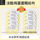 too cool for school涂酷鸡蛋面膜保湿补水收缩毛孔紧致提亮egg韩国 滋养补水-黄色10片-无盒新日期