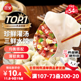 三全灌汤三鲜水饺1kg约54只 蒸饺煎饺早餐食品生鲜速食食品速冻饺子