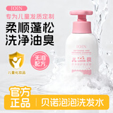 IOIN【贝诺泡泡洗发水】 柔净修护洗发露 ioin 【洗发水*3瓶】宝妈推荐 联系客服有优惠