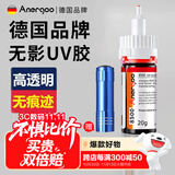 ANERGOO 安尔固UV胶无影胶水亚克力专用京东自营粘玻璃茶几强力透明快干无痕胶水金属水晶奖杯紫外线固化滴胶
