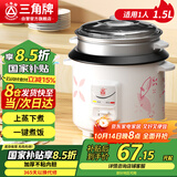 三角牌（Triangle）电饭煲家用迷你电饭锅1.5L煮饭锅学生宿舍电煮锅1人用 TG-Z15X18J
