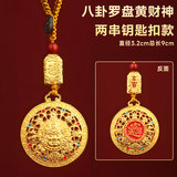 山迪八宝罗盘黄财神钥匙扣仿真黄金越南沙金男女士项链吊坠长款毛衣链 【2串】八宝罗盘黄财神钥匙扣