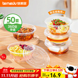 特美居（temeiju）一次性饭盒圆形透明吸塑快餐盒加厚带盖打包盒汤碗50套装360型