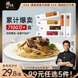 锋味派意大利面番茄肉酱儿童意面早餐拌面意粉家庭方便面条速食通心粉条 黑胡椒牛肉*1【椒香浓郁】 12分钟享受星级美味