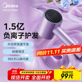 美的（Midea）1.5亿负离子电吹风 家用护发吹风筒 家电国家补贴吹风机 MB-AJ0504极光紫 生日/节日礼物推荐