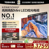 东芝电视75Z500QF 75英寸 Mini LED控光 144Hz 3+128GB 火箭炮音响 4K超清 以旧换新家电国家补贴