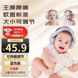 富洁婴儿降噪耳罩隔音耳机防噪音宝宝防鞭炮静坐飞机儿童隔音耳塞0-4 特价 【大小可调】蓝色款（头戴式+绑带式） 适合0-4岁宝宝