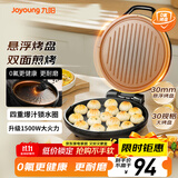 九阳（Joyoung）0氟家用电饼铛 三明治机早餐机1500W大火力煎烤机烙饼机双面加热悬浮设计 30K09