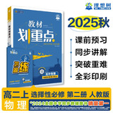 2026高中教材划重点 高二上 物理 选择性必修 第二册 人教版 教材同步讲解 理想树图书