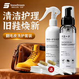 SnowDream翻毛皮鞋清洁护理剂麂皮磨砂皮绒面皮勃肯鞋雪地靴大黄靴清洗剂