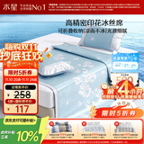 水星家纺冰丝凉席子双人夏天凉席1.8x2米冰丝席三件套