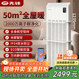 先锋（SINGFUN）智能中央电暖器/家用取暖器/欧式快热炉/变频恒温电暖气浴室IPX4防水对流式暖气片ZY-HN2521RB-28R