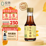 应物 有机糙米香醋150ml 4.5度纯粮酿造米醋 有机调味品