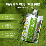 碧迪皙（PDC）宇治抹茶涂抹面膜170g 深层清洁毛孔黑头 油皮用  生日礼物