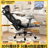 南皇人体工学椅护腰电脑椅久坐不累办公椅电竞椅男可调节腰靠学习后躺 【顶配Pro黑】-4级气杆-铝合金脚-搁脚 120-155度(含) 联动扶手