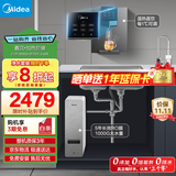 美的（Midea）直饮加热净水器套装【白泽1000G+管线机MG245-R】厨下0阻垢剂RO反渗透过滤 多档控温家用净饮机