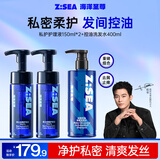 海洋至尊男士私护护理液150ml*2+控油洗发水400ml套装 