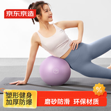 京东京造 普拉提小球瑜伽球 瑞士瑜伽球迷你25cm塑形翘臀健身体操平衡球女