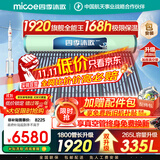 四季沐歌（MICOE）太阳能热水器国补 家用光电两用自动上水 2025款免费升级335L 飞天系列WIFI款 以旧换新