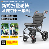 康倍星（COVNBXN）轮椅折叠轻便老人专用旅行便携式老年手推代步车医用家用BZ 12|可作助行器/轮椅-减震蜂窝大轮-带拉杆-BZ