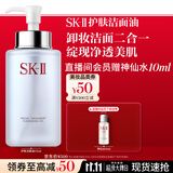SK-II卸妆洁面油250ml洁面乳sk2化妆品全套护肤品套装礼盒生日礼物女