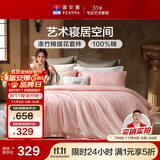 富安娜床上四件套 欧式提花 纯棉床单被套枕套双人加大230*229cm粉